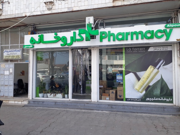 داروخانه های کیاشهر