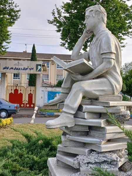 آموزش و پرورش بندر کیاشهر