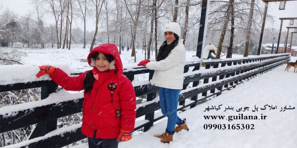 مشاور املاک پل چوبی