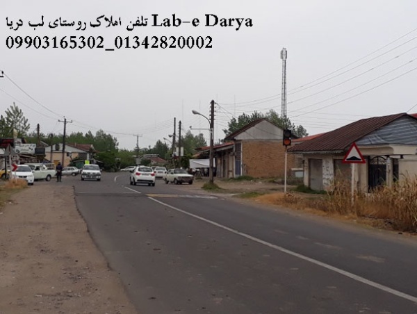 املاک روستای لب دریا در کیاشهر